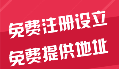 崇明苏州代办工商注册~花小钱办大事+几步操作搞定费用与办理流程?