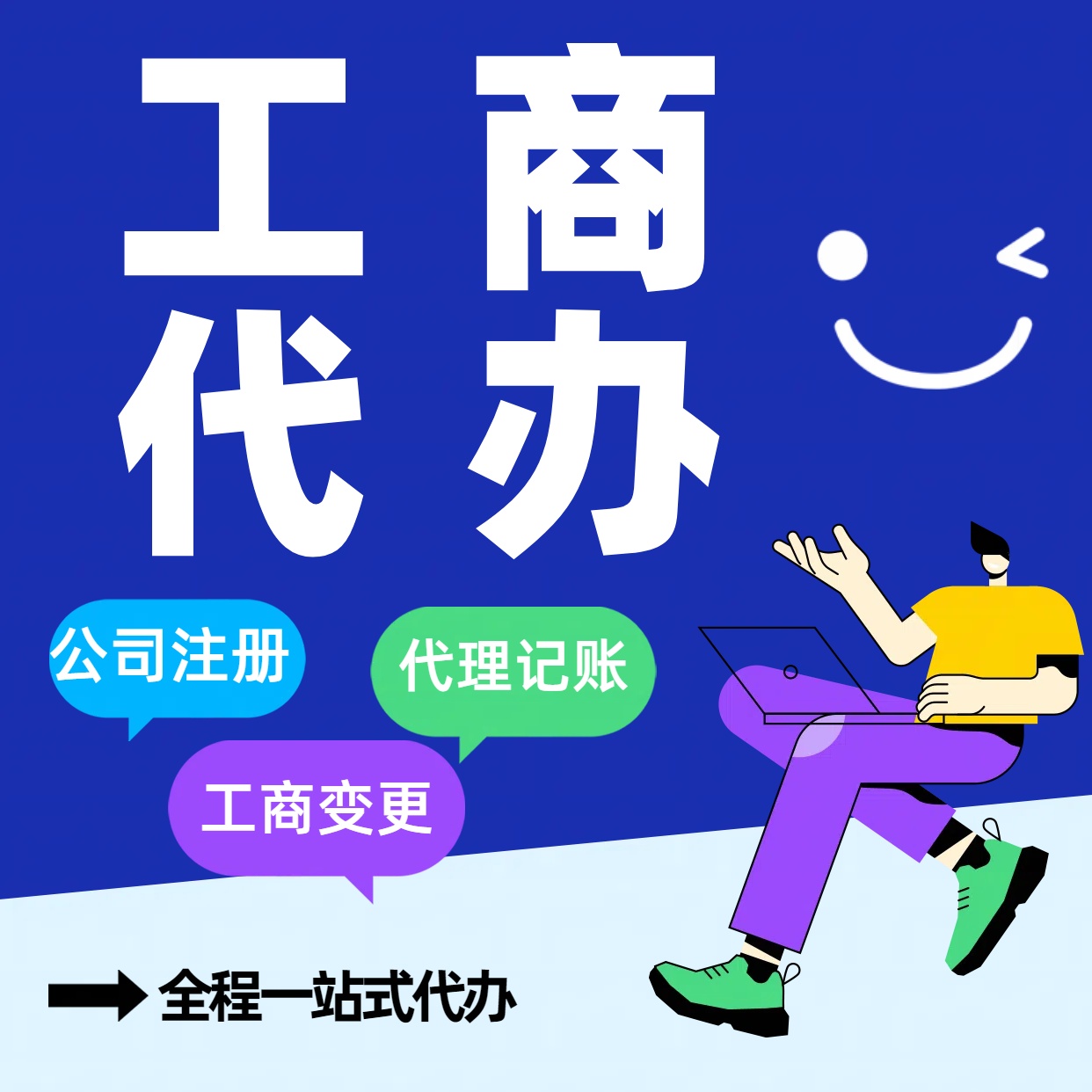 崇明苏州公司注册代办告别繁琐！苏州代理记账+资深会计团队，省时省