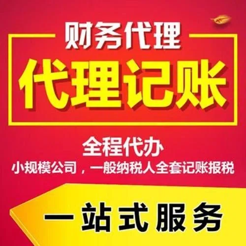 崇明代办注册营业执照+最新工商登记流程详解@记账收费全知道#最快