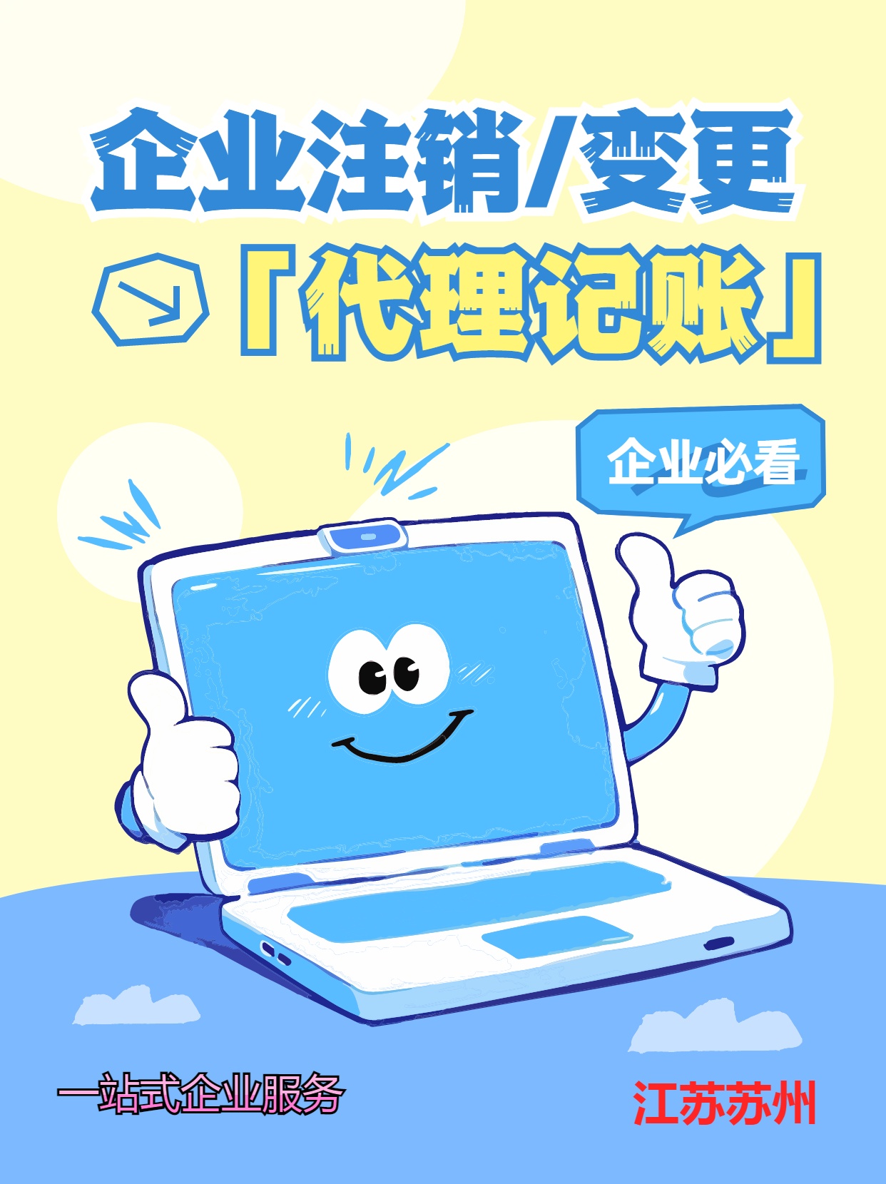 崇明苏州公司注销先做税务注销、再去做工商注销的一般需要什么时间？