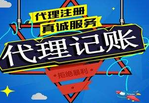 崇明苏州代理记账报税流程与记账报税的收费是多少钱？