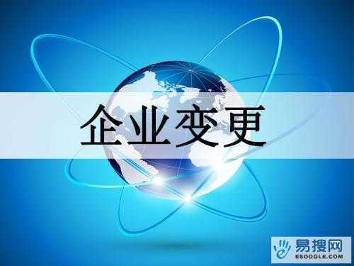 崇明苏州公司变更所需的材料与变更工商时间是多久？