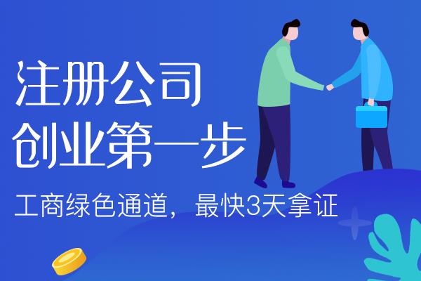 崇明开公司前的基础认知！